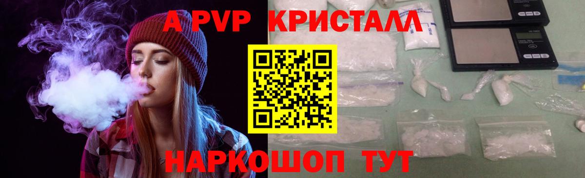 А ПВП VHQ  Вход с VPN  Альфа ПВП Crystall  магазин    Ярцево  A-PVP Соль  A PVP 