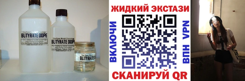 Бутират жидкий экстази  цены   Ярцево 