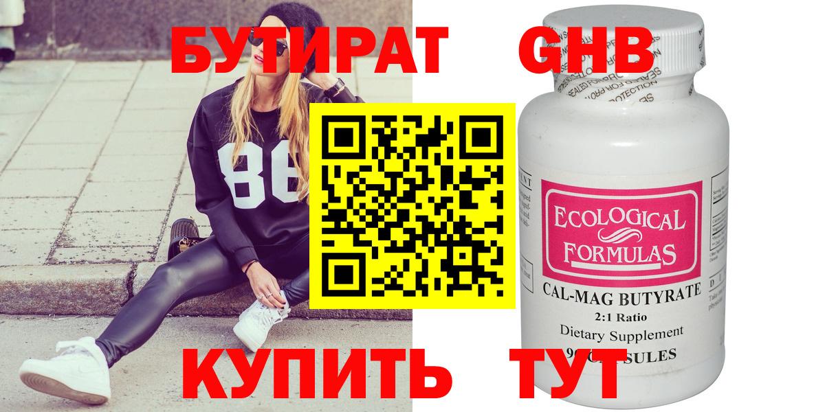 Ярцево  БУТИРАТ бутик  БУТИРАТ  Вход с VPN 