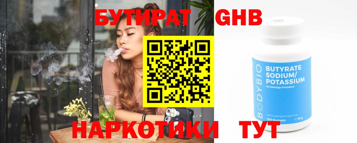 БУТИРАТ BDO Ярцево