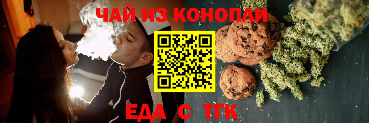 Печенье с ТГК марихуана  Вход с VPN  Ярцево 