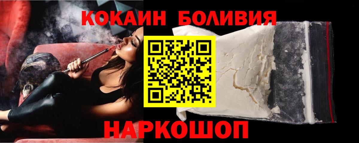 COCAIN Боливия Ярцево