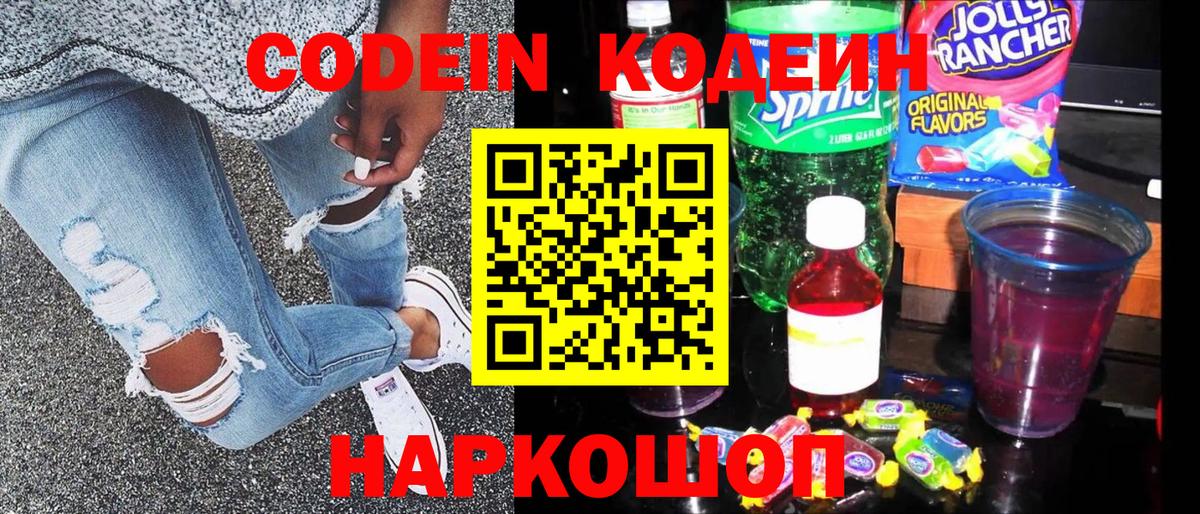 Кодеин напиток Lean (лин)  Codein напиток Lean (лин)  Вход с VPN  Ярцево 