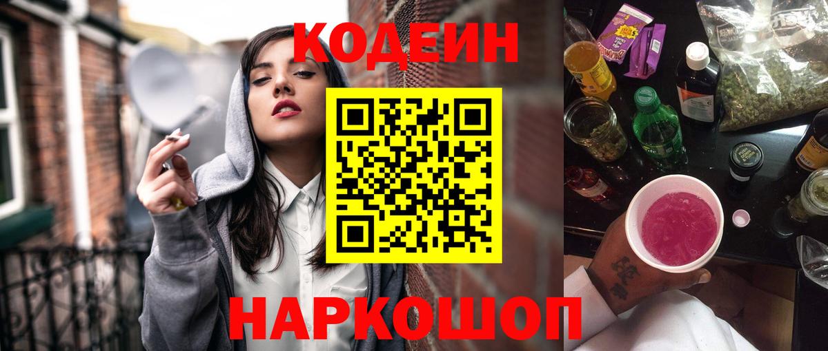 Кодеиновый сироп Lean Purple Drank Ярцево