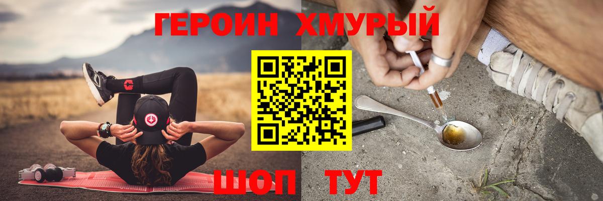 ГЕРОИН Heroin  ГЕРОИН  Ярцево  Вход с VPN 