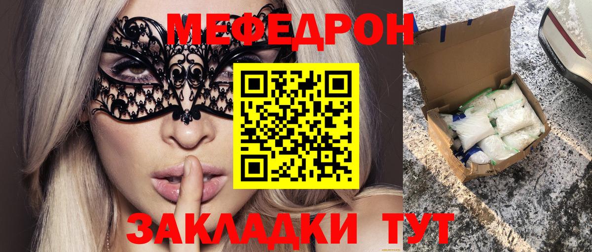 Мефедрон кристаллы Ярцево