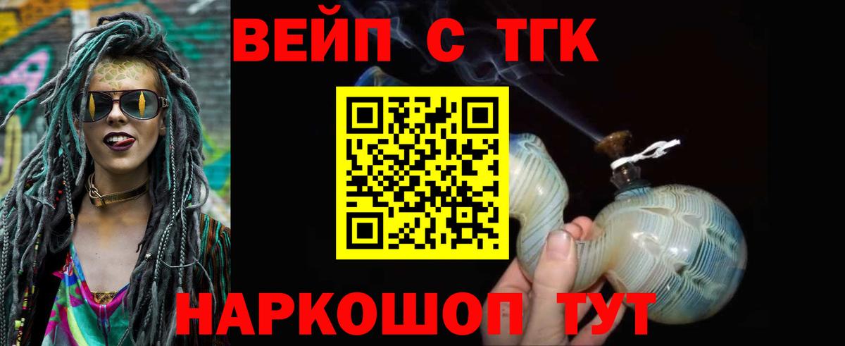ТГК вейп Ярцево